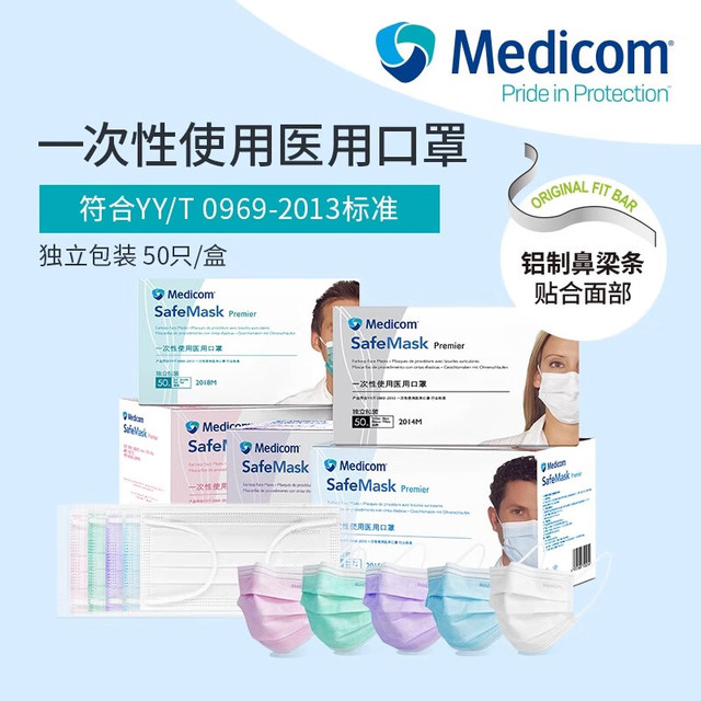 麦迪康 Medicom 一次性医用口罩独立包装100只医疗口罩成人男女防晒轻薄透气 医用独立装 50只/盒