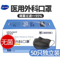  海氏海诺 独立包装 医用外科口罩  规格 黑色