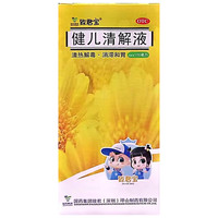 致君宝 健儿清解液 100ml/瓶