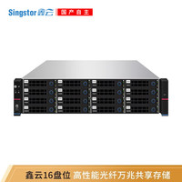鑫云 Singstor 高性能、高可扩展光纤网络存储 4K8K制作共享磁盘阵列SS200P-16R