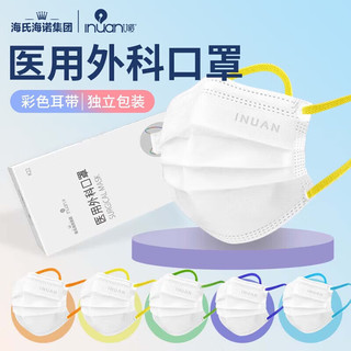  海氏海诺 清凉防晒 医用外科口罩  【夏季薄款】医用外科彩耳带20只 20只装/袋