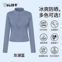 衣起纤手 防晒 女士运动瑜伽外套