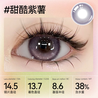 伊娃爱【29.9/三幅花色任选】半年抛美瞳1片 甜酷紫薯-1片装 175度 甜酷紫薯-1片装（6片29.9）
