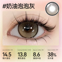 伊娃爱【29.9/三幅花色任选】半年抛美瞳1片 奶油泡泡灰-1片装 600度 奶油泡泡灰-1片装(6片29.9)