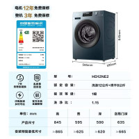 海信 Hisense 滚筒洗衣机全自动 12公斤超大容量洗烘一体 54CM超薄嵌入超高洗净比 HD12NE2