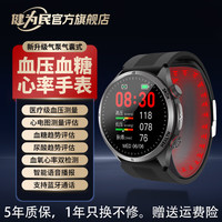 健为民 医疗级气囊式血压手表血糖监测手表测心率血氧尿酸华为苹果机适用 【GJ-SH-13