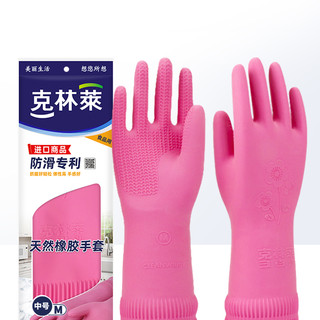 克林莱天然橡胶家务手套洗碗厨房耐用清洁手套单双装 XL 粉红色