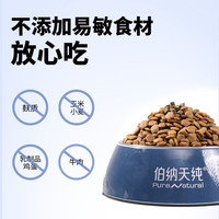 伯纳天纯舒纯系列低敏宠物通用款舒纯鸭肉梨配方犬粮 50g*10袋