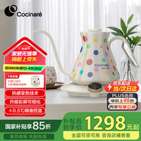 COCINARE 咖啡手冲壶C壶咖啡温控壶电水壶烧水壶手冲咖啡机温控咖啡壶M6 Pro 梦幻波点 0.6L