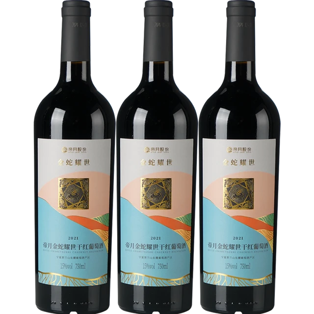 帝月葡萄酒红酒15度干红宁夏贺兰山赤霞珠蛇年生肖纪念酒过节送礼 蛇年生肖纪念干红3瓶