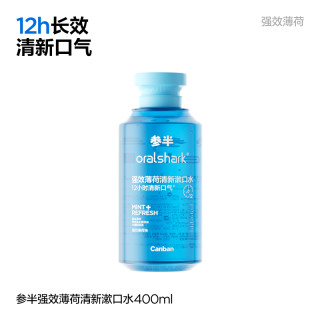 参半 益生菌漱口水强效薄荷清新瓶装漱口水持久清新口气抑女簌口水