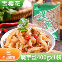 雪樱花 魔芋豆腐素食魔芋丝魔芋条魔芋大片代餐烧烤火锅食材陕西镇安特产 魔芋丝