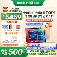 学而思网校 学而思 学习机款二代中学小学平板家教机 xPad 款 12.35 xPad Pro