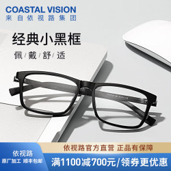 essilor 依视路 Coastal Vision 镜宴&essilor 依视路 CVF1021BK 黑色TR金属眼镜框+钻晶A4系列 1.60折射率 防蓝光镜片