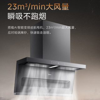  Midea/美的 高温蒸汽洗自清洁 油烟机