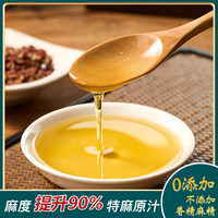 雅二爷特麻藤椒油405ml 四川特产汉源花椒油 藤椒油凉拌汁调味品 【特麻】花椒油45ml