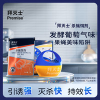 拜灭士德国拜耳杀蝇饵剂果蝇诱捕器灭苍蝇小飞虫苍蝇药杀虫剂 【超值2盒】杀蝇饵剂7g*2