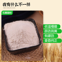 豫娃娃石磨面粉笨面粉家用5斤高筋面粉无添加新国标面粉5kg