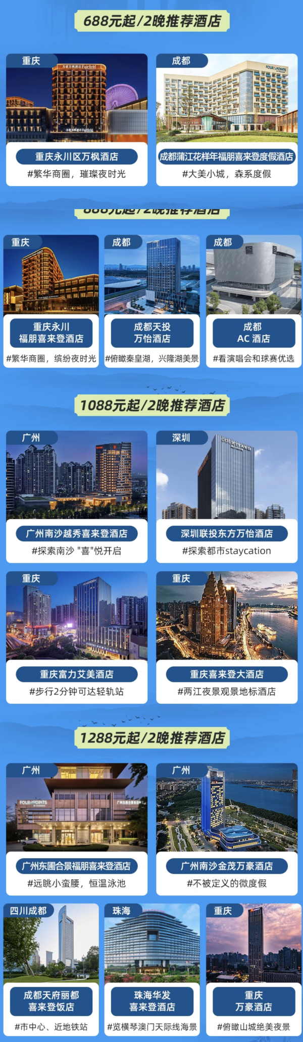 全员旅游热门城市,部分门店全程通用不加价!万豪广深珠川渝5城25店 2晚通兑(含双早)