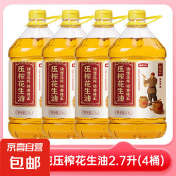 京喜 一级物理压榨纯正山东花生油 2.7L 1桶