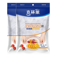 克林莱一次性保鲜膜罩200只松紧口户外野炊厨房防尘食品级PE保鲜膜套