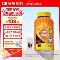Ddrops 滴卓思 叶黄素软糖儿童复合维生素A护眼软糖零食 45粒/每瓶