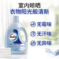 Walch威露士衣物消毒液除菌剂除菌液 除螨配方1.1L*2瓶