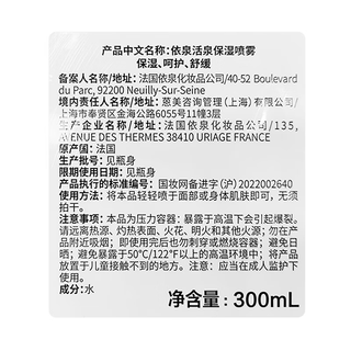  URIAGE/依泉 补水保湿 喷雾套装  300ml*3+50ml*3