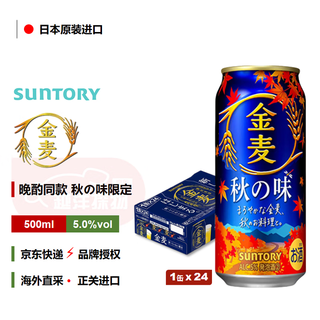  SUNTORY/三得利 日本 啤酒  500mL 12罐 24-12月底到期 听装
