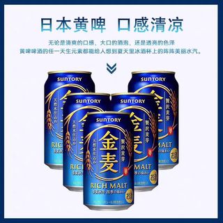  SUNTORY/三得利 日本 啤酒  500mL 12罐 24-12月底到期 听装