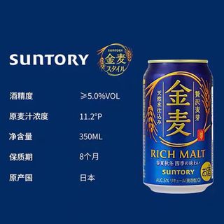  SUNTORY/三得利 日本 啤酒  500mL 12罐 24-12月底到期 听装