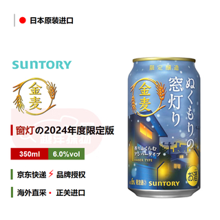  SUNTORY/三得利 日本 啤酒  350mL 6罐 24-2月产 331mL-499mL 听装
