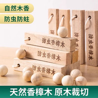 巨晶香樟木条樟脑丸衣柜鞋柜芳香去味原木驱虫家用多功能 【防虫防霉】香樟木