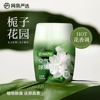 网易严选 家居浴室除味香氛 栀子花园