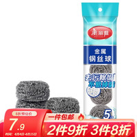 美丽雅锅刷 天然椰棕清洁去污可悬挂不易伤锅 家用彩色长柄不掉毛 【渠道专属】钢丝球5个装
