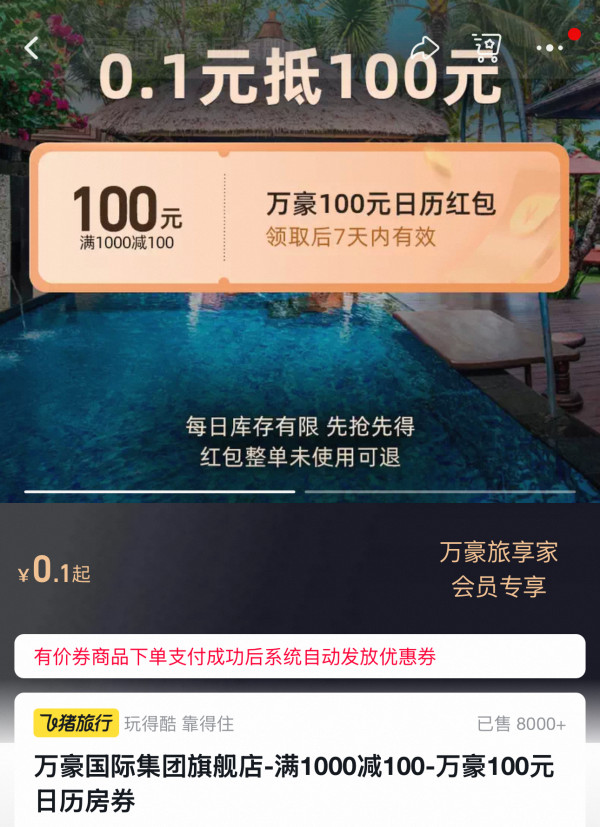 涵盖五一端午，假期出游提前订，回血多多！飞猪万豪南区全房型闪促，最高加赠4000积分