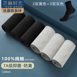 芝麻时光 袜子男7a级抗菌袜子100% 拍1发6