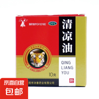 山虎 HILL TIGER [山虎] 清凉油 10g/盒 1盒