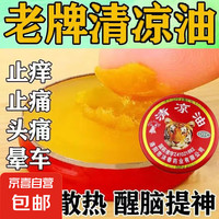 山虎 HILL TIGER [山虎]国药准字清凉油3g/盒 清凉散热 醒脑提神 止痒止痛 用于伤暑引起的头痛蚊虫叮咬 3盒