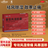 晶珠 妙多邦塞雪风湿胶囊 0.4g*20粒 治疗老风湿关节痛 1盒