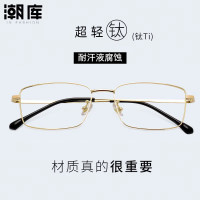 潮库 商务纯钛近视镜+1.67防蓝光镜片