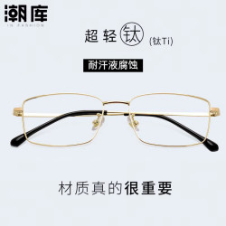 潮库 商务纯钛近视镜+1.67防蓝光镜片