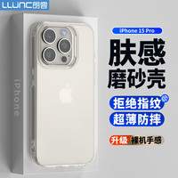 朗客 LLUNC 苹果15Pro手机壳iPhone15pro保护套半透明磨砂镜头防摔超薄软壳不沾指纹防滑亲肤手感外壳简约男女 15Pro丨超强防摔丨半透磨砂白
