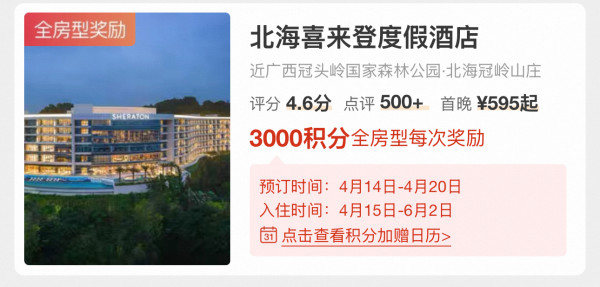 涵盖五一端午，假期出游提前订，回血多多！飞猪万豪南区全房型闪促，最高加赠4000积分