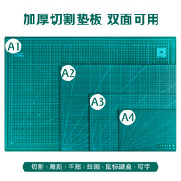 文仪易购 OAEGO A4切割垫板 双面可用 3mm加厚