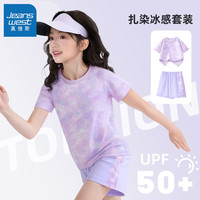 真维斯女童冰感套装2025夏季儿童扎染防晒短袖短裤亲肤透气运动童装 【冰感防晒亲肤】粉紫/纯色 150