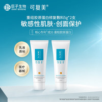 可复美 Comfy 修复敷料重组胶原蛋白修复敷料R型乳xx R型敷料5g*2