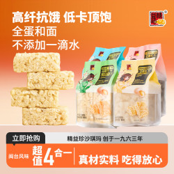 精益珍 沙琪玛 80g*4袋四口味