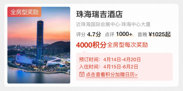 涵盖五一端午，假期出游提前订，回血多多！飞猪万豪南区全房型闪促，最高加赠4000积分