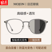 目匠 全天候车内智能感光变色防蓝光近视镜
